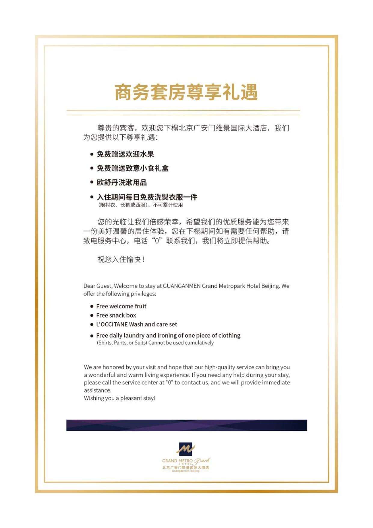 Guanganmen Grand Metropark Hotel Beijing Eksteriør bilde